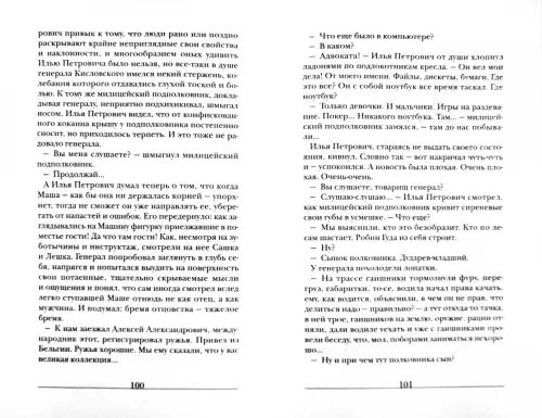 Дополнительное изображение книги «Генеральская дочка»