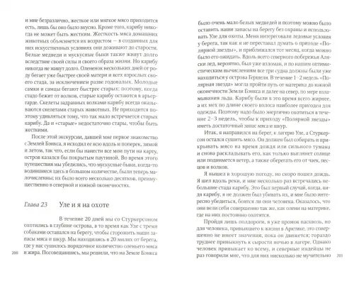 Дополнительное изображение книги «Гостеприимная Арктика»
