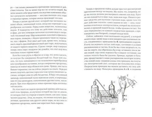 Дополнительное изображение книги «История свечи. Избранные работы по физике и химии»