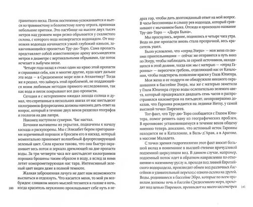 Дополнительное изображение книги «Моя жизнь под землей. Воспоминания спелеолога»