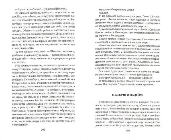 Дополнительное изображение книги «Альтернатива (Весна 1941)»
