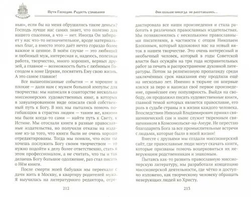 Дополнительное изображение книги «Пути Господни. Радость узнавания»