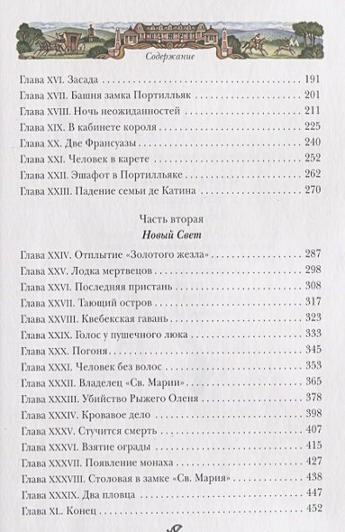 Дополнительное изображение книги «Изгнанники»