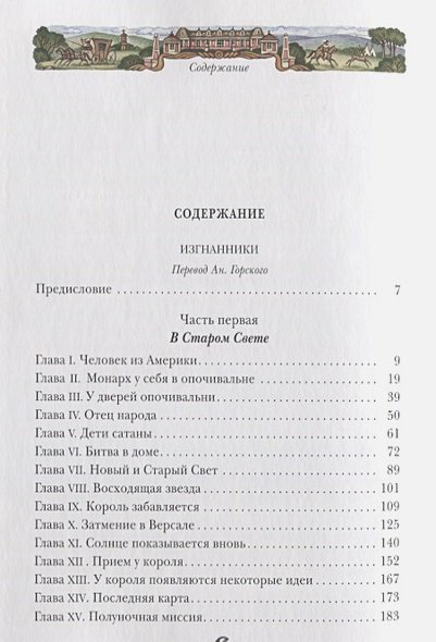 Дополнительное изображение книги «Изгнанники»