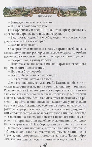 Дополнительное изображение книги «Изгнанники»