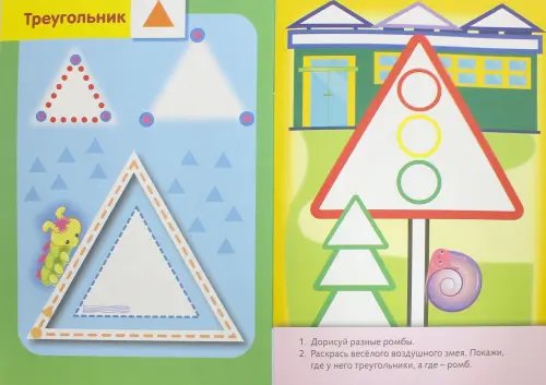 Дополнительное изображение книги «Раскраска с цветным контуром. Рисуем формы»