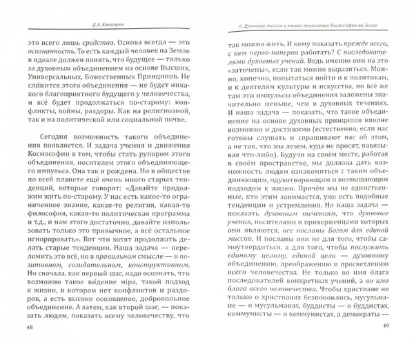Дополнительное изображение книги «Духовное объединение человечества»