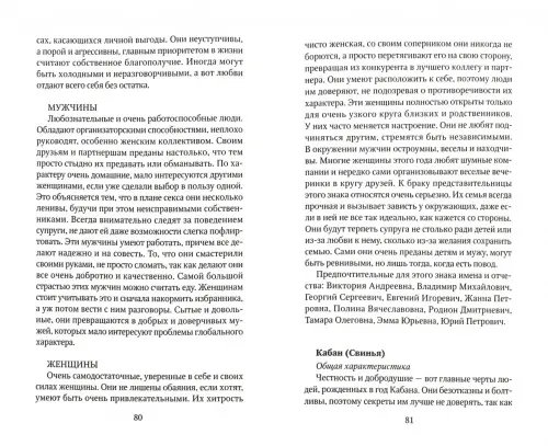Дополнительное изображение книги «Имя и гороскоп»