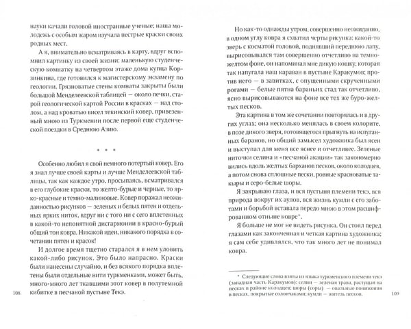 Дополнительное изображение книги «История одной тропы»