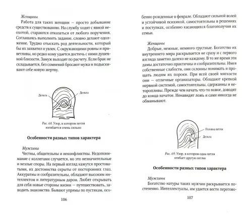 Дополнительное изображение книги «Судьба на кончиках пальцев»