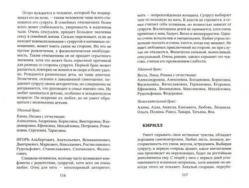 Дополнительное изображение книги «Тайна счастливого брака мужчины»