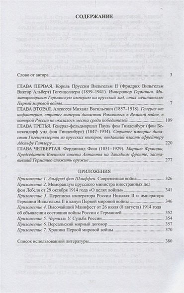 Дополнительное изображение книги «Стратеги Великой войны»