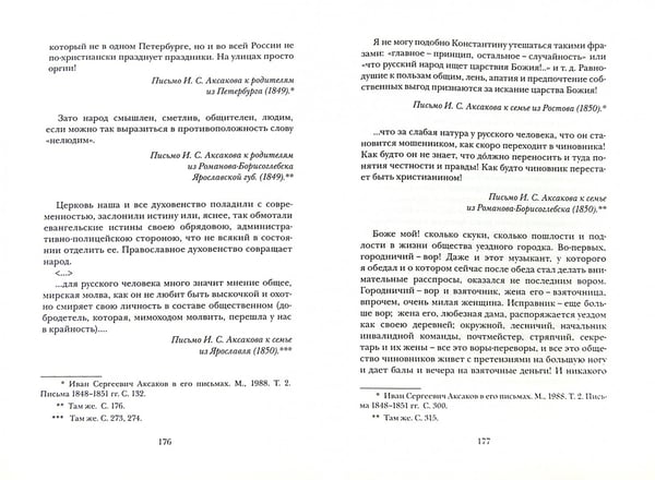 Дополнительное изображение книги «Русские писатели и публицисты о русском народе»