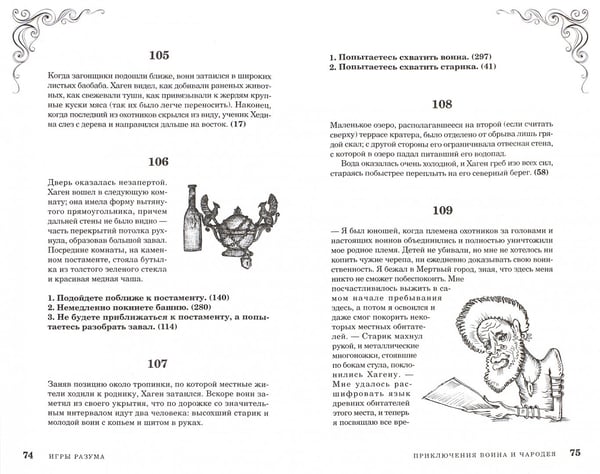 Дополнительное изображение книги «Приключения воина и чародея»