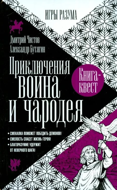 Обложка книги «Приключения воина и чародея» — Чистов Дмитрий, Бутягин Александр, ISBN 9785367036251