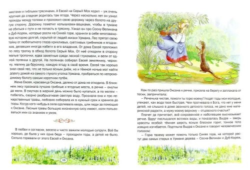 Дополнительное изображение книги «Лесная больница. Урман и родник»