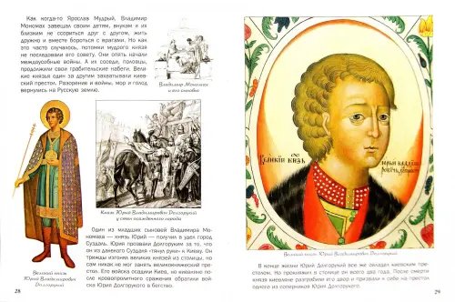 Дополнительное изображение книги «Как Ярослав Мудрый закон Руси дал, а Владимир Мономах корону из Царьграда получил»