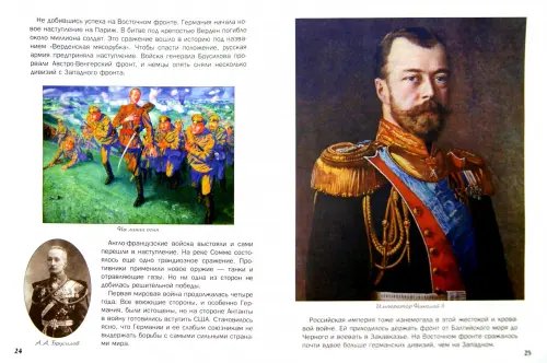 Дополнительное изображение книги «Как Россия в Первой мировой войне воевала и почему распалась Российская империя»
