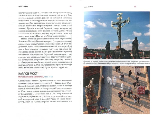 Дополнительное изображение книги «Прага. Путеводитель»