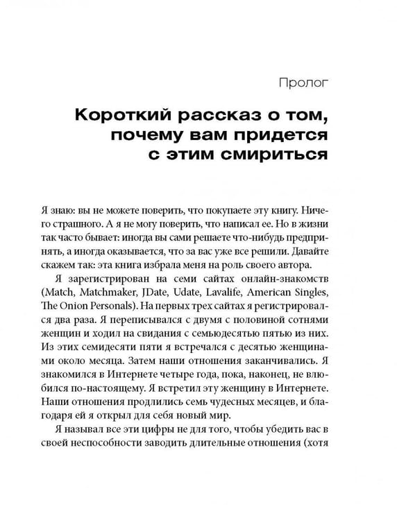 Дополнительное изображение книги «Не могу поверить, что покупаю эту книгу! Как знакомиться и флиртовать в интернете»