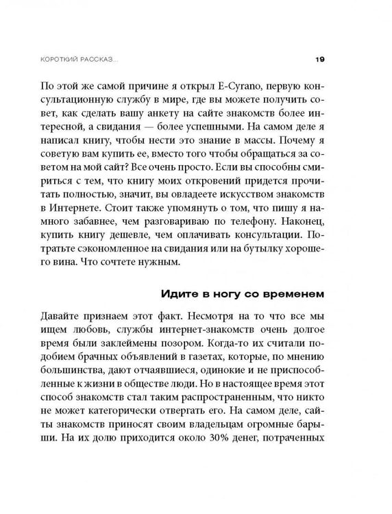 Дополнительное изображение книги «Не могу поверить, что покупаю эту книгу! Как знакомиться и флиртовать в интернете»