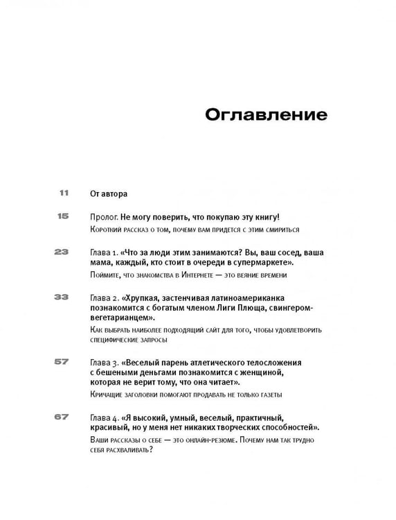 Дополнительное изображение книги «Не могу поверить, что покупаю эту книгу! Как знакомиться и флиртовать в интернете»