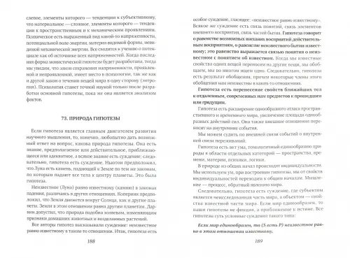 Дополнительное изображение книги «Логика. Искусство спора»