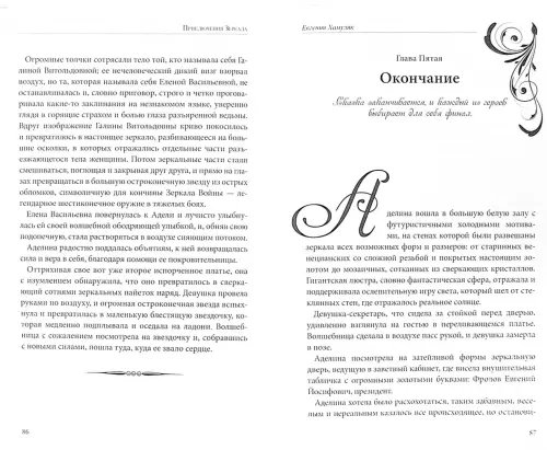 Дополнительное изображение книги «Приключения Зеркала. Сказки Маруси Козы»