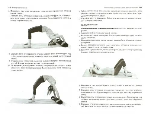 Дополнительное изображение книги «Йога при остеопорозе»