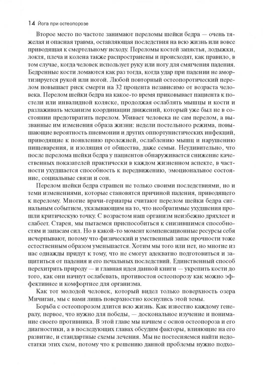 Дополнительное изображение книги «Йога при остеопорозе»
