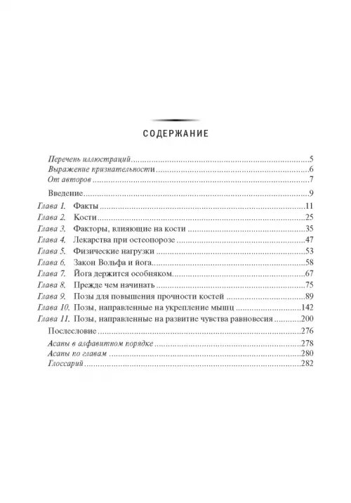 Дополнительное изображение книги «Йога при остеопорозе»