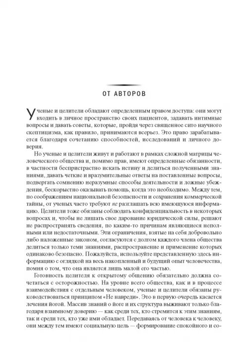 Дополнительное изображение книги «Йога при остеопорозе»