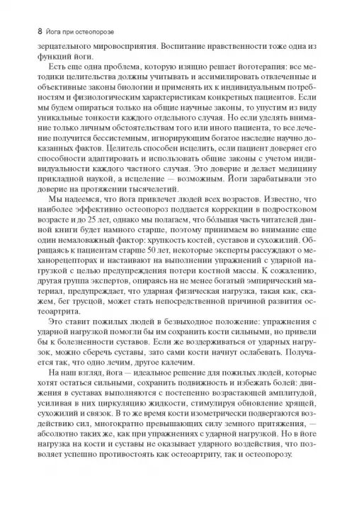 Дополнительное изображение книги «Йога при остеопорозе»