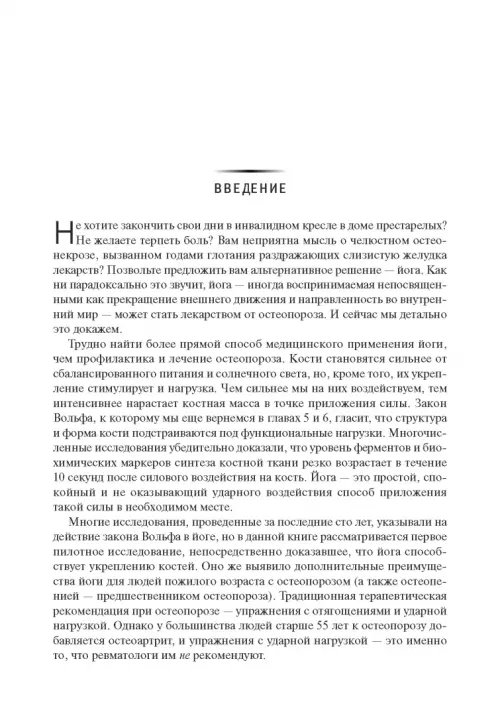 Дополнительное изображение книги «Йога при остеопорозе»