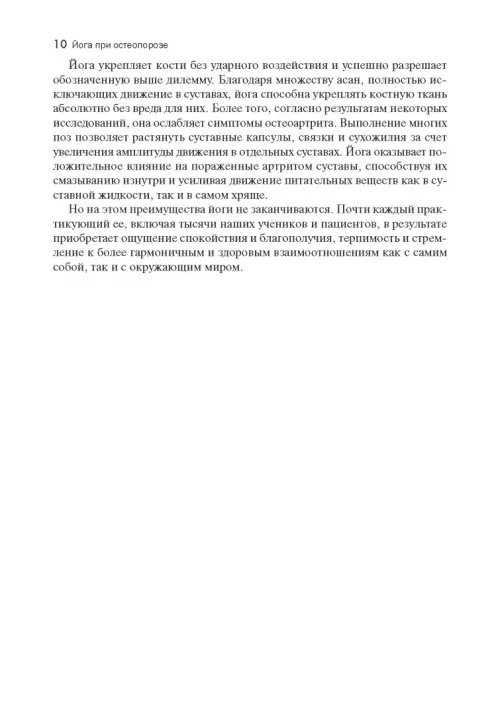 Дополнительное изображение книги «Йога при остеопорозе»