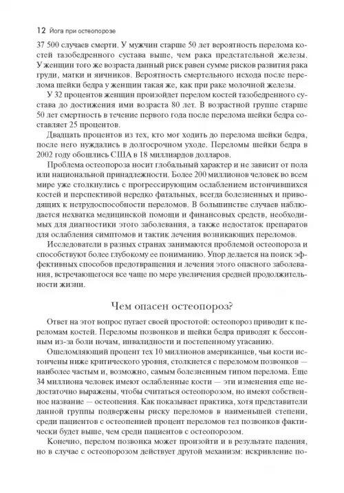 Дополнительное изображение книги «Йога при остеопорозе»