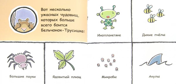 Дополнительное изображение книги «Бельчонок-Трусишка»