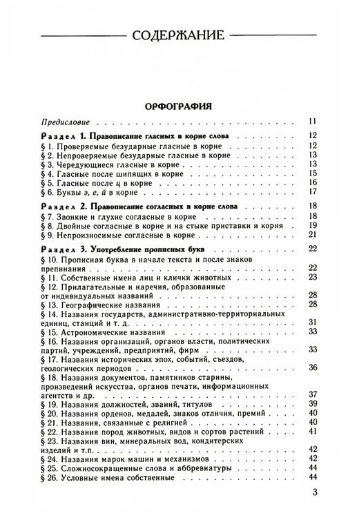 Дополнительное изображение книги «Классический справочник по русскому языку. Орфография. Пунктуация. Орфографический словарь»