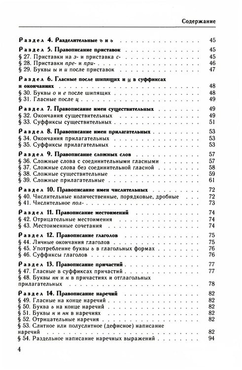 Дополнительное изображение книги «Классический справочник по русскому языку. Орфография. Пунктуация. Орфографический словарь»