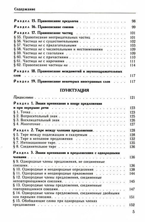 Дополнительное изображение книги «Классический справочник по русскому языку. Орфография. Пунктуация. Орфографический словарь»