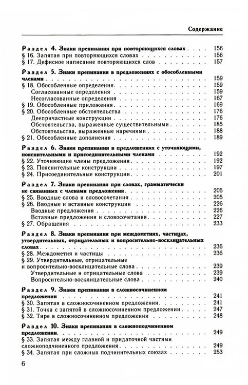 Дополнительное изображение книги «Классический справочник по русскому языку. Орфография. Пунктуация. Орфографический словарь»