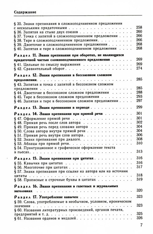 Дополнительное изображение книги «Классический справочник по русскому языку. Орфография. Пунктуация. Орфографический словарь»
