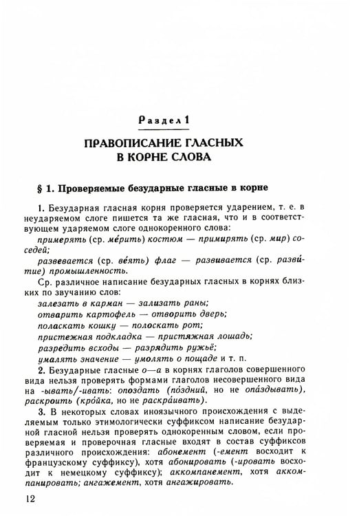 Дополнительное изображение книги «Классический справочник по русскому языку. Орфография. Пунктуация. Орфографический словарь»