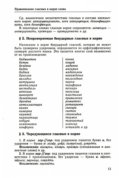 Дополнительное изображение книги «Классический справочник по русскому языку. Орфография. Пунктуация. Орфографический словарь»