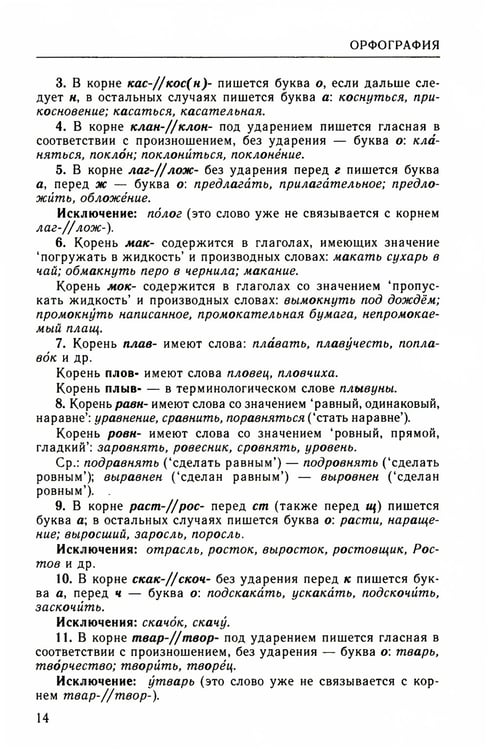 Дополнительное изображение книги «Классический справочник по русскому языку. Орфография. Пунктуация. Орфографический словарь»