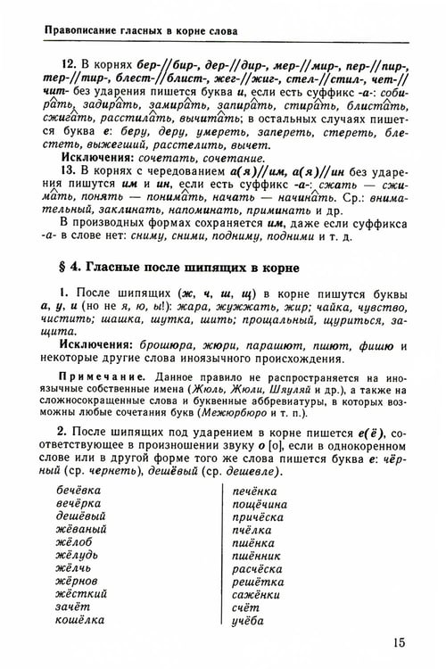 Дополнительное изображение книги «Классический справочник по русскому языку. Орфография. Пунктуация. Орфографический словарь»
