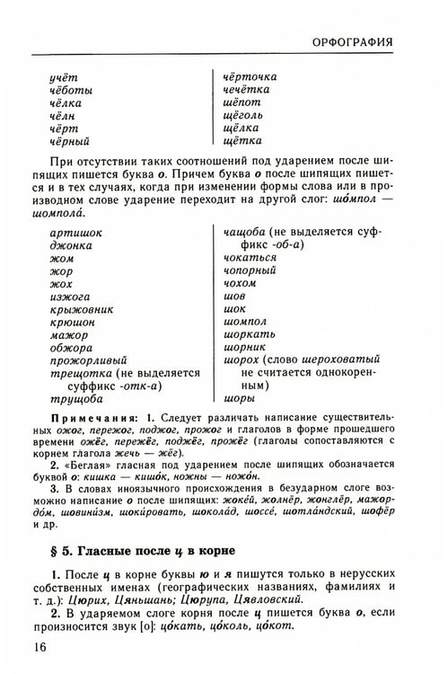 Дополнительное изображение книги «Классический справочник по русскому языку. Орфография. Пунктуация. Орфографический словарь»