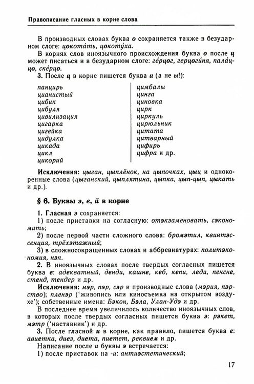 Дополнительное изображение книги «Классический справочник по русскому языку. Орфография. Пунктуация. Орфографический словарь»