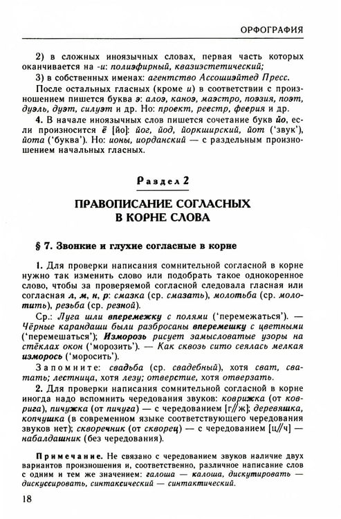 Дополнительное изображение книги «Классический справочник по русскому языку. Орфография. Пунктуация. Орфографический словарь»