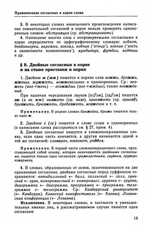 Дополнительное изображение книги «Классический справочник по русскому языку. Орфография. Пунктуация. Орфографический словарь»